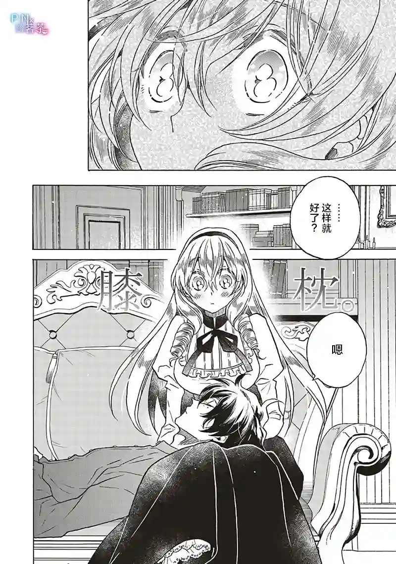 恶役千金、塞西莉亚•希尔维因为不想去死于是决定女扮男装。第14.2话