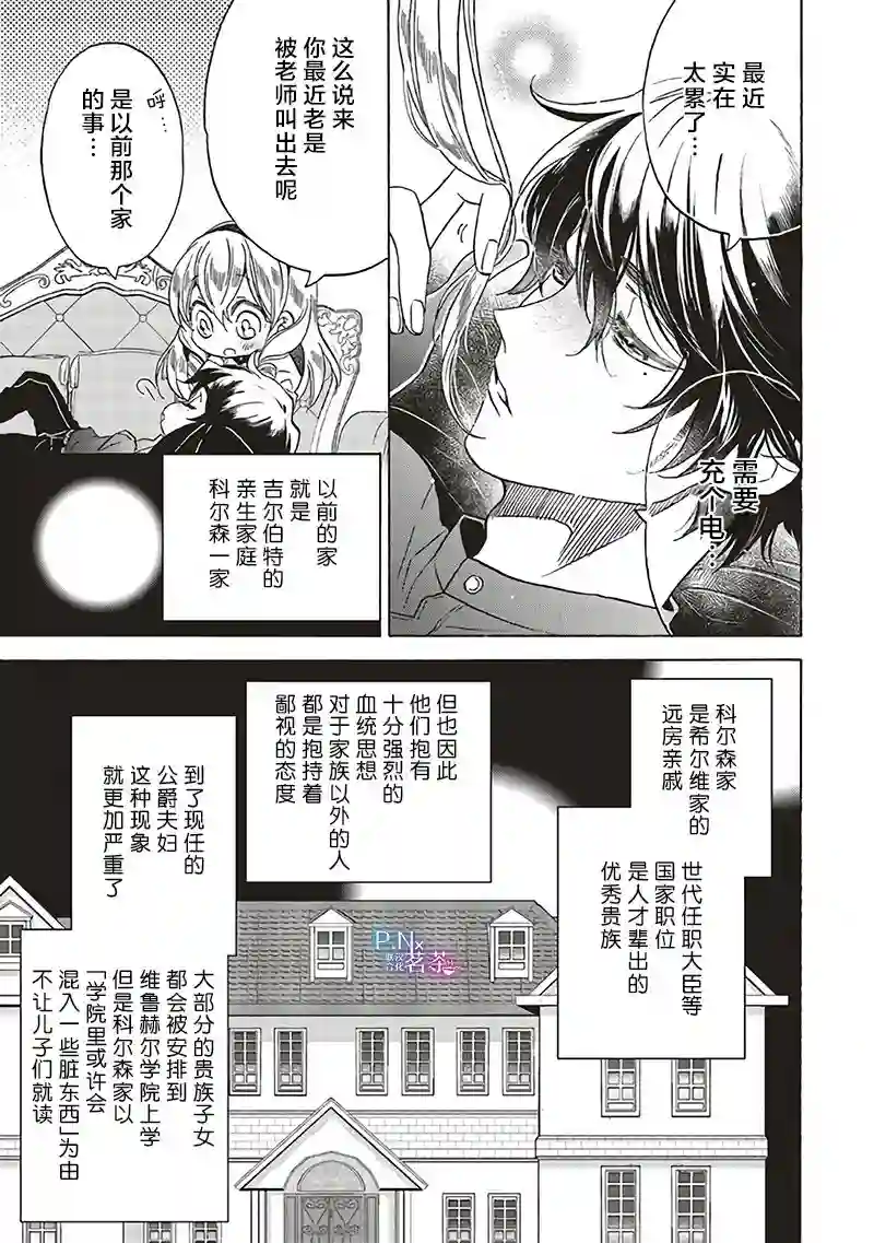 恶役千金、塞西莉亚•希尔维因为不想去死于是决定女扮男装。第14.2话