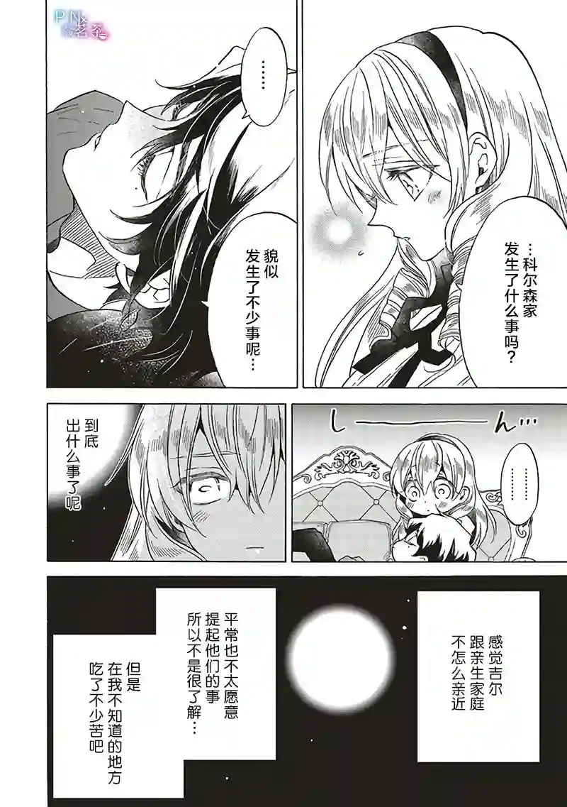 恶役千金、塞西莉亚•希尔维因为不想去死于是决定女扮男装。第14.2话