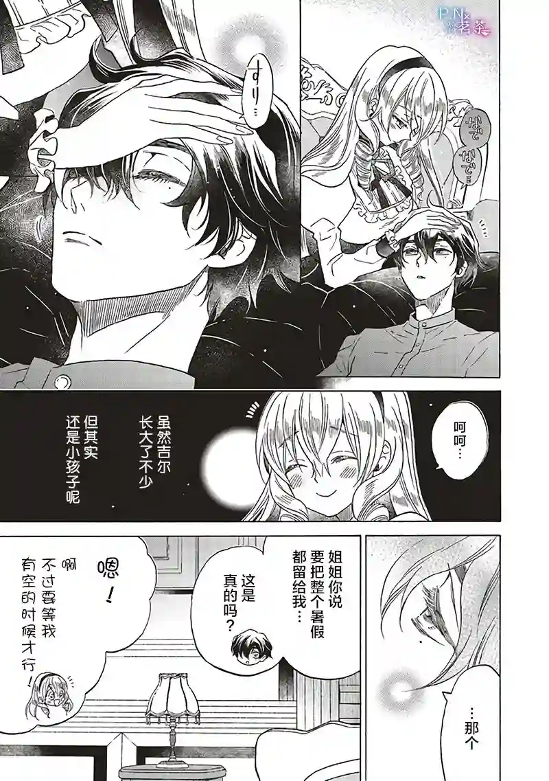 恶役千金、塞西莉亚•希尔维因为不想去死于是决定女扮男装。第14.2话