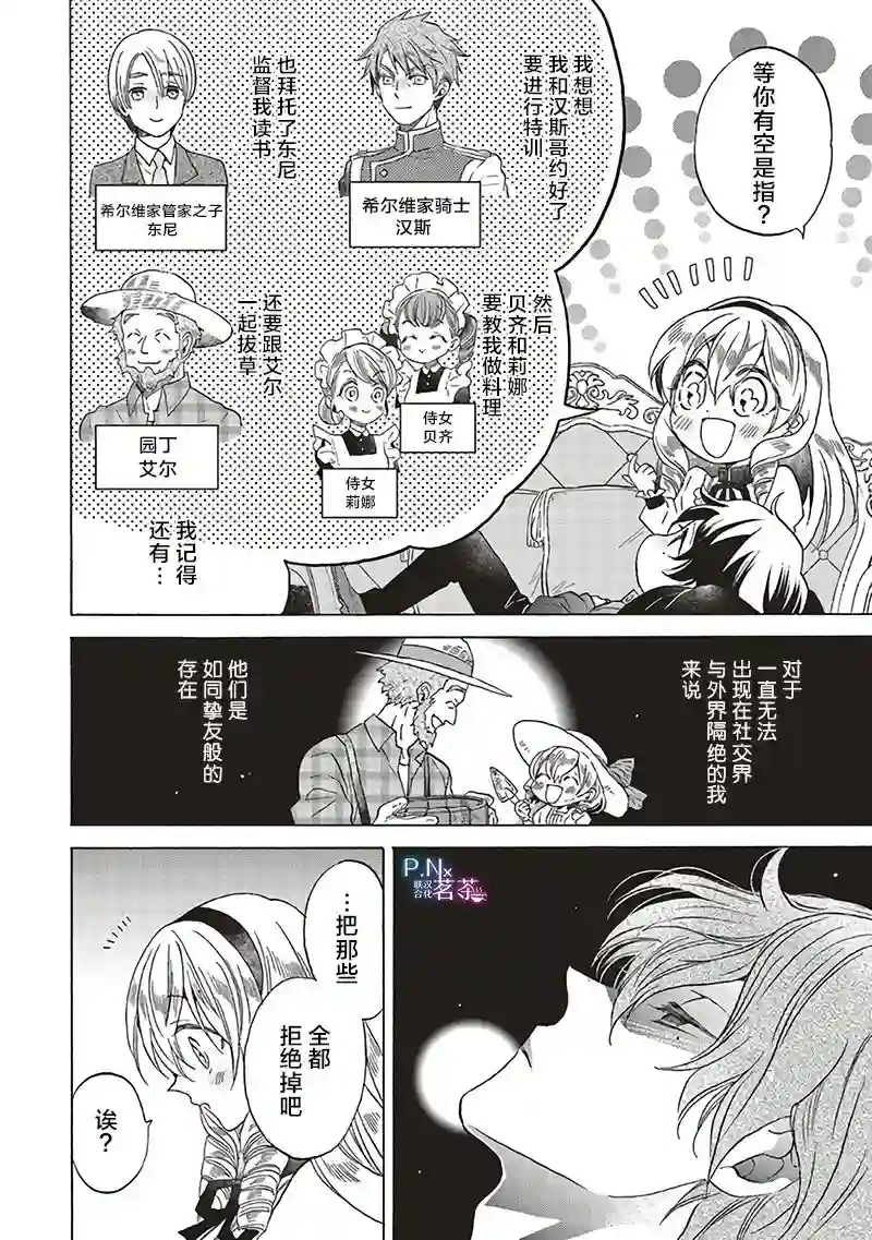 恶役千金、塞西莉亚•希尔维因为不想去死于是决定女扮男装。第14.2话