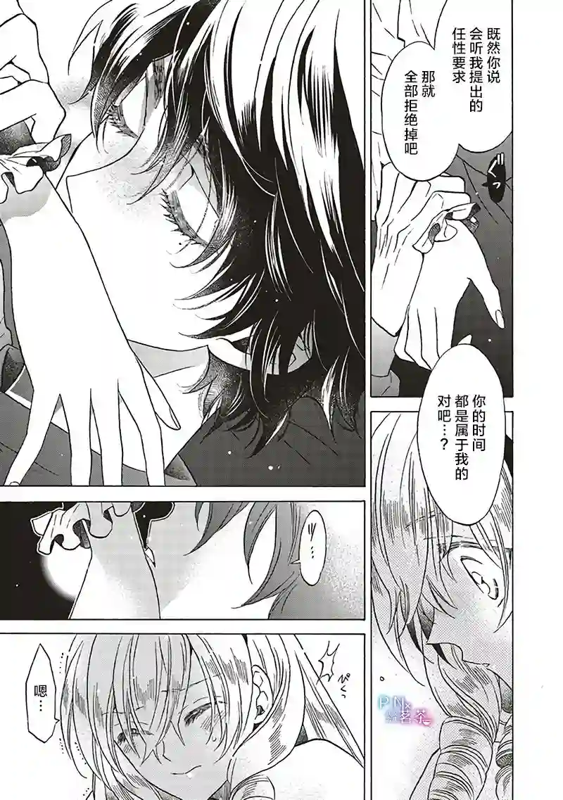 恶役千金、塞西莉亚•希尔维因为不想去死于是决定女扮男装。第14.2话