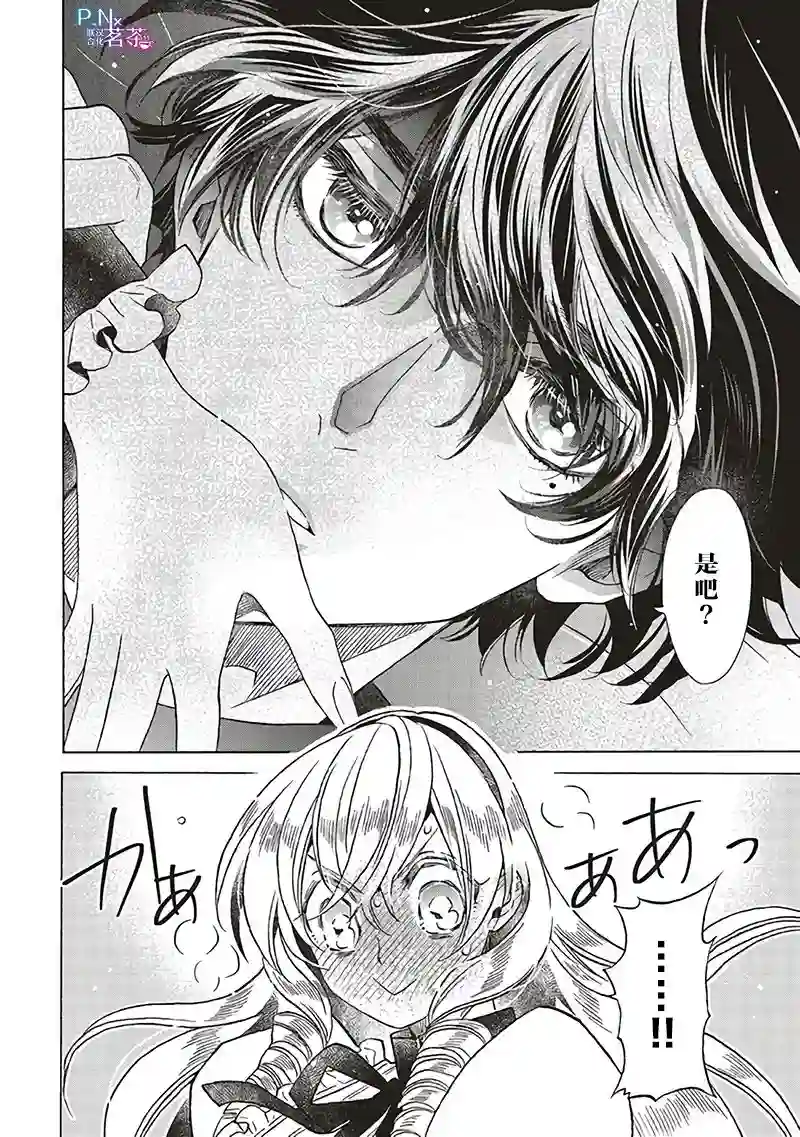 恶役千金、塞西莉亚•希尔维因为不想去死于是决定女扮男装。第14.2话