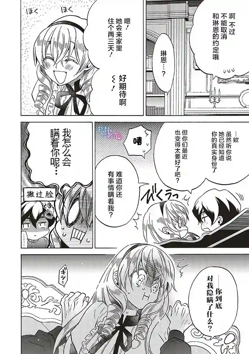 恶役千金、塞西莉亚•希尔维因为不想去死于是决定女扮男装。第14.3话