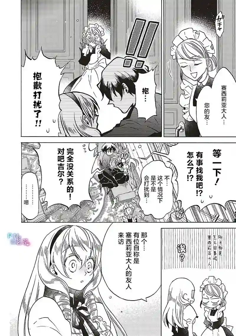 恶役千金、塞西莉亚•希尔维因为不想去死于是决定女扮男装。第14.3话