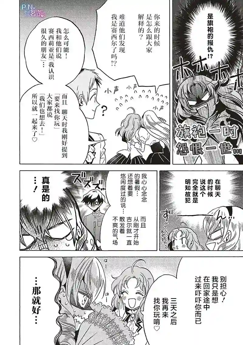 恶役千金、塞西莉亚•希尔维因为不想去死于是决定女扮男装。第14.3话