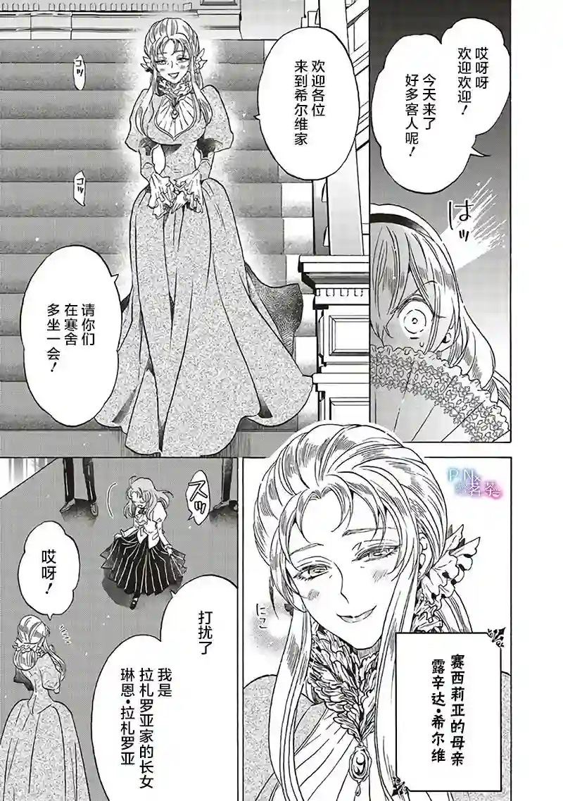 恶役千金、塞西莉亚•希尔维因为不想去死于是决定女扮男装。第14.3话