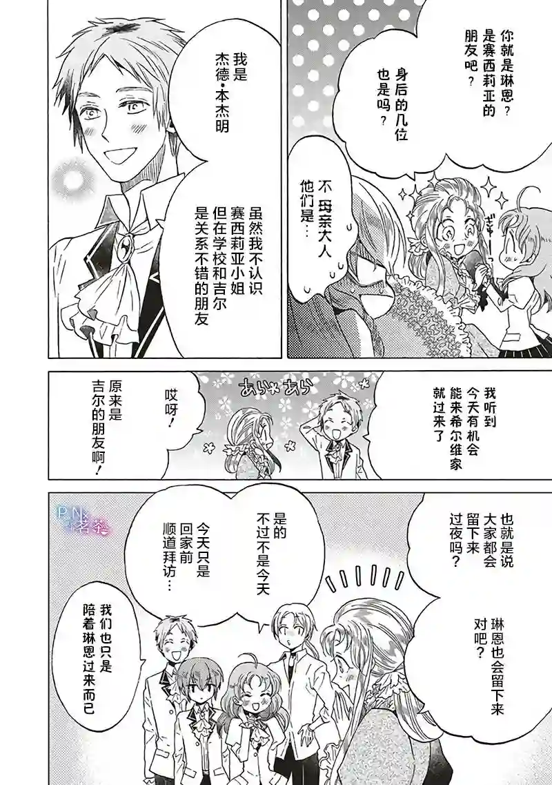 恶役千金、塞西莉亚•希尔维因为不想去死于是决定女扮男装。第14.3话