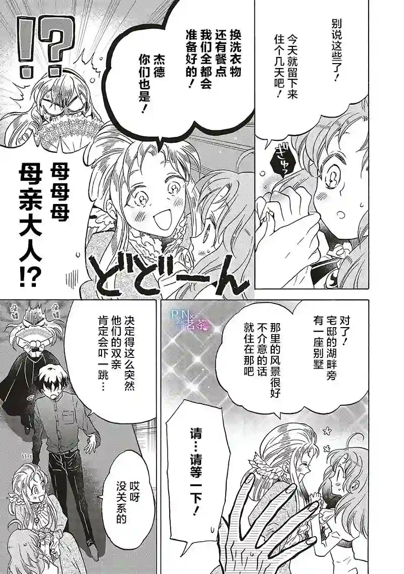 恶役千金、塞西莉亚•希尔维因为不想去死于是决定女扮男装。第14.3话