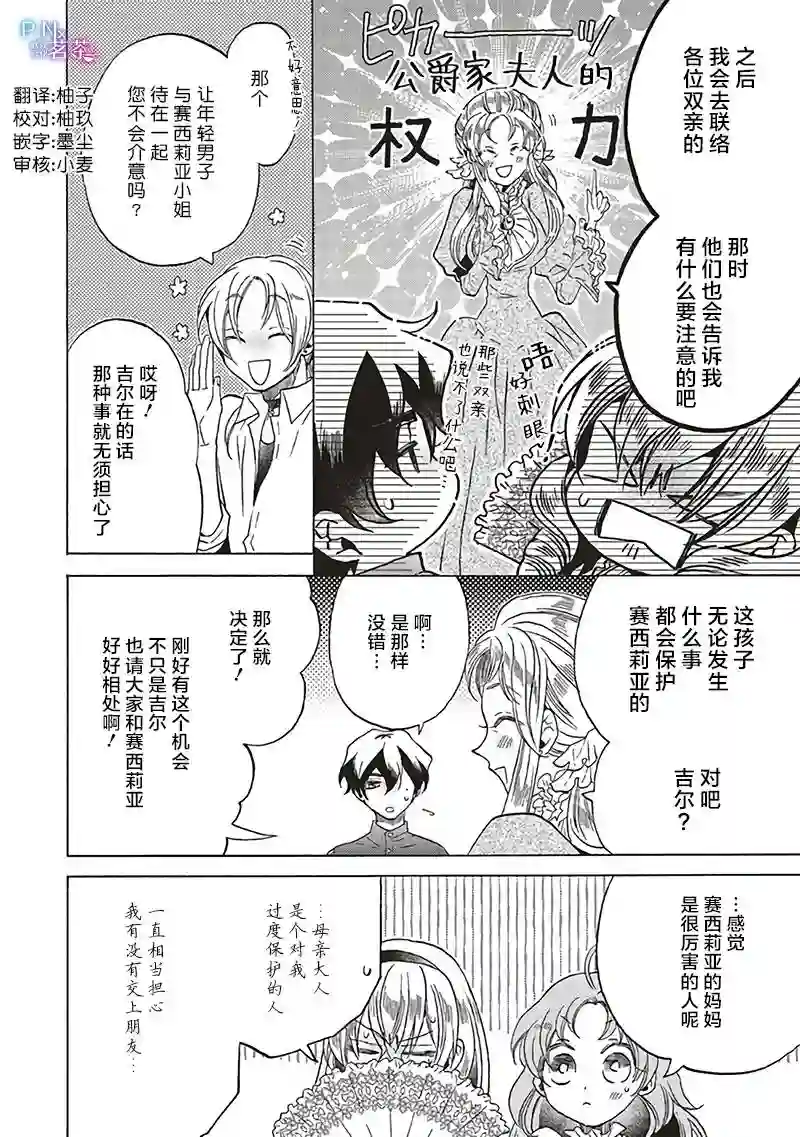 恶役千金、塞西莉亚•希尔维因为不想去死于是决定女扮男装。第14.4话
