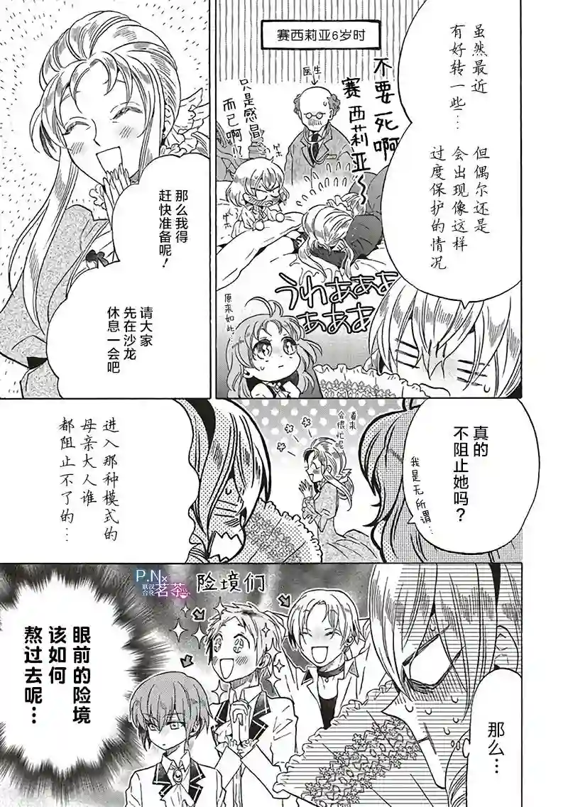 恶役千金、塞西莉亚•希尔维因为不想去死于是决定女扮男装。第14.4话