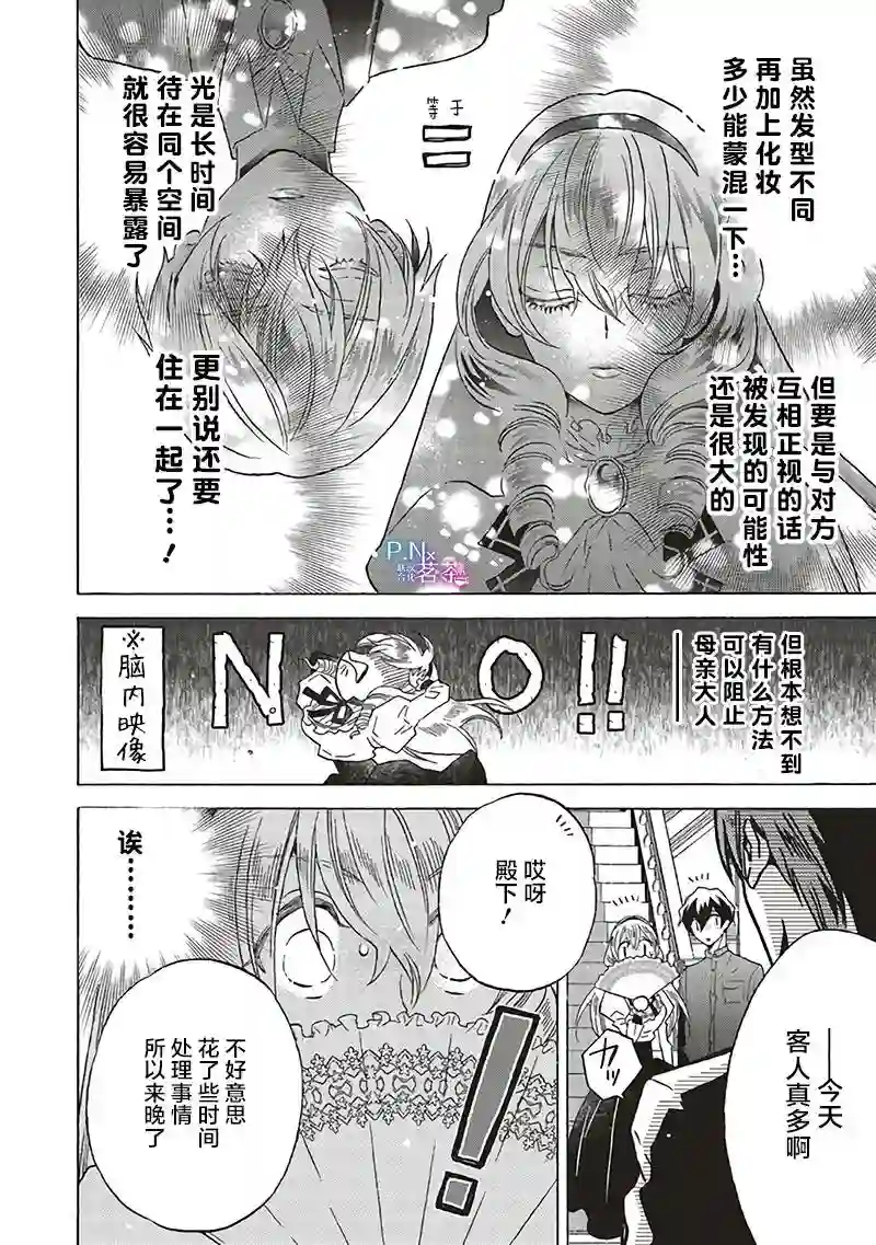 恶役千金、塞西莉亚•希尔维因为不想去死于是决定女扮男装。第14.4话