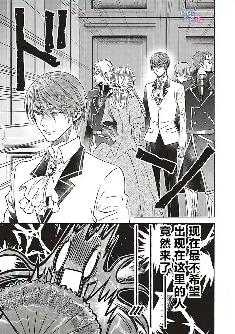 恶役千金、塞西莉亚•希尔维因为不想去死于是决定女扮男装。第14.4话