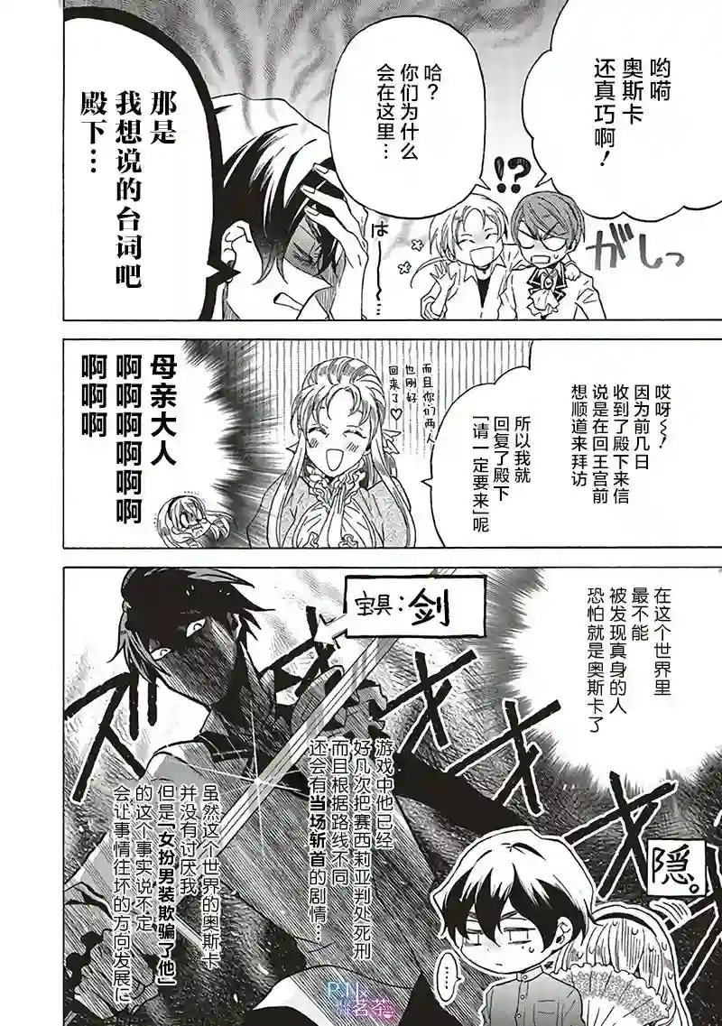 恶役千金、塞西莉亚•希尔维因为不想去死于是决定女扮男装。第14.4话