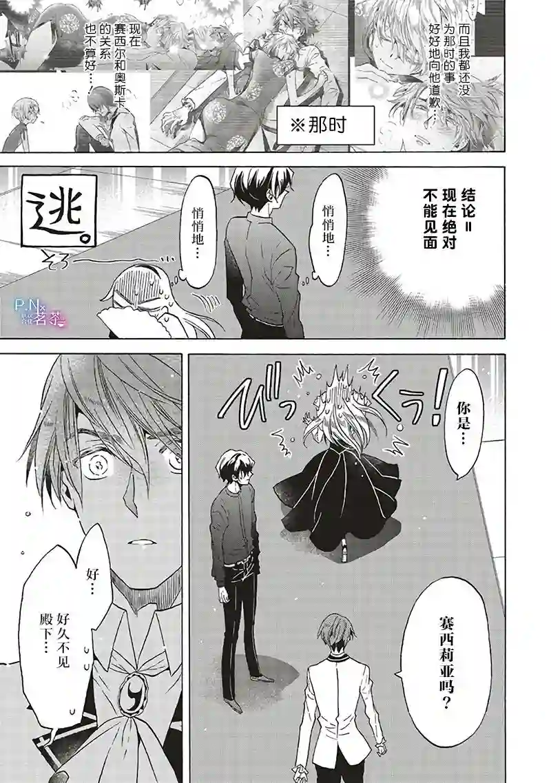 恶役千金、塞西莉亚•希尔维因为不想去死于是决定女扮男装。第14.4话