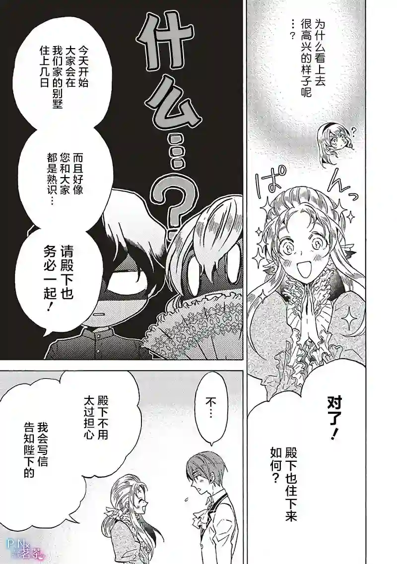 恶役千金、塞西莉亚•希尔维因为不想去死于是决定女扮男装。第14.4话
