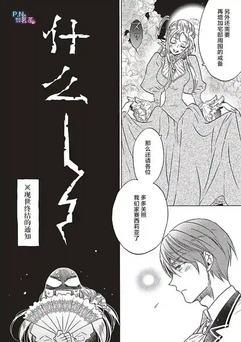 恶役千金、塞西莉亚•希尔维因为不想去死于是决定女扮男装。第14.4话