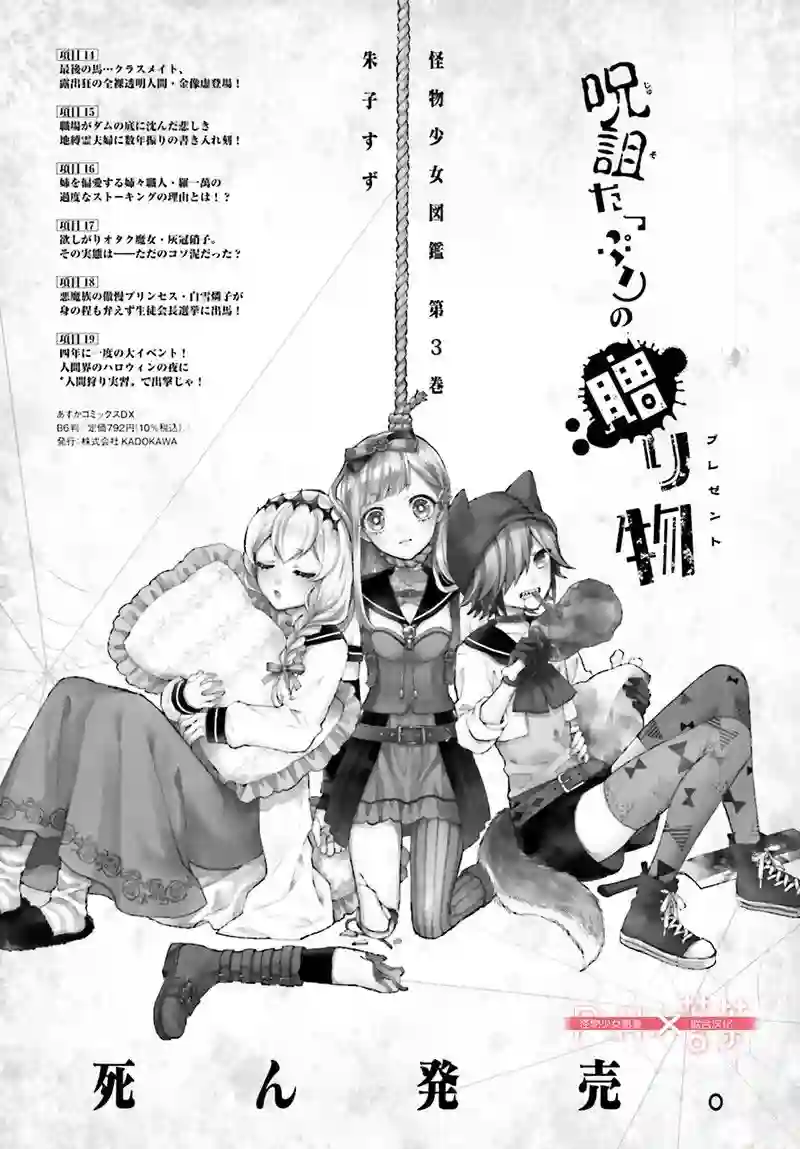 怪物少女图鉴第27话