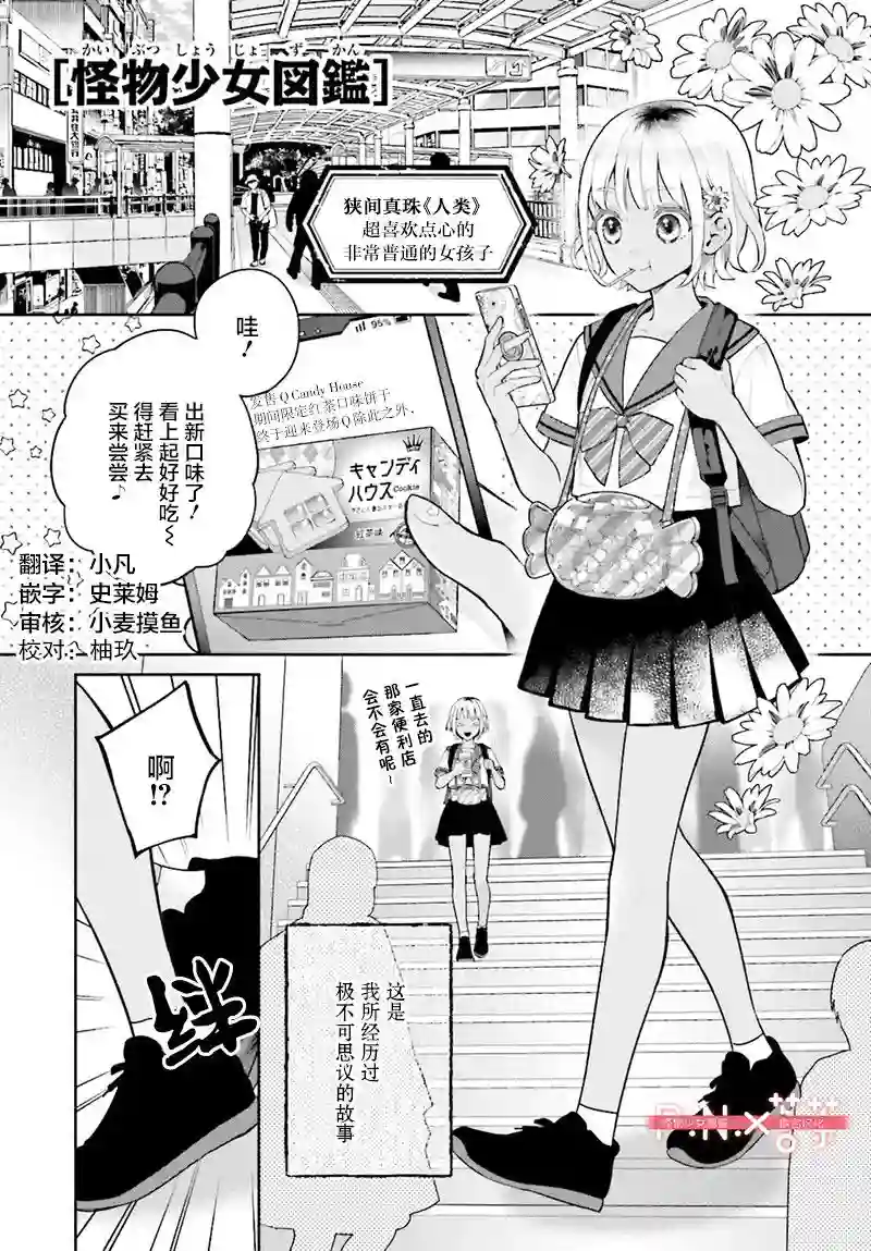 怪物少女图鉴第27话