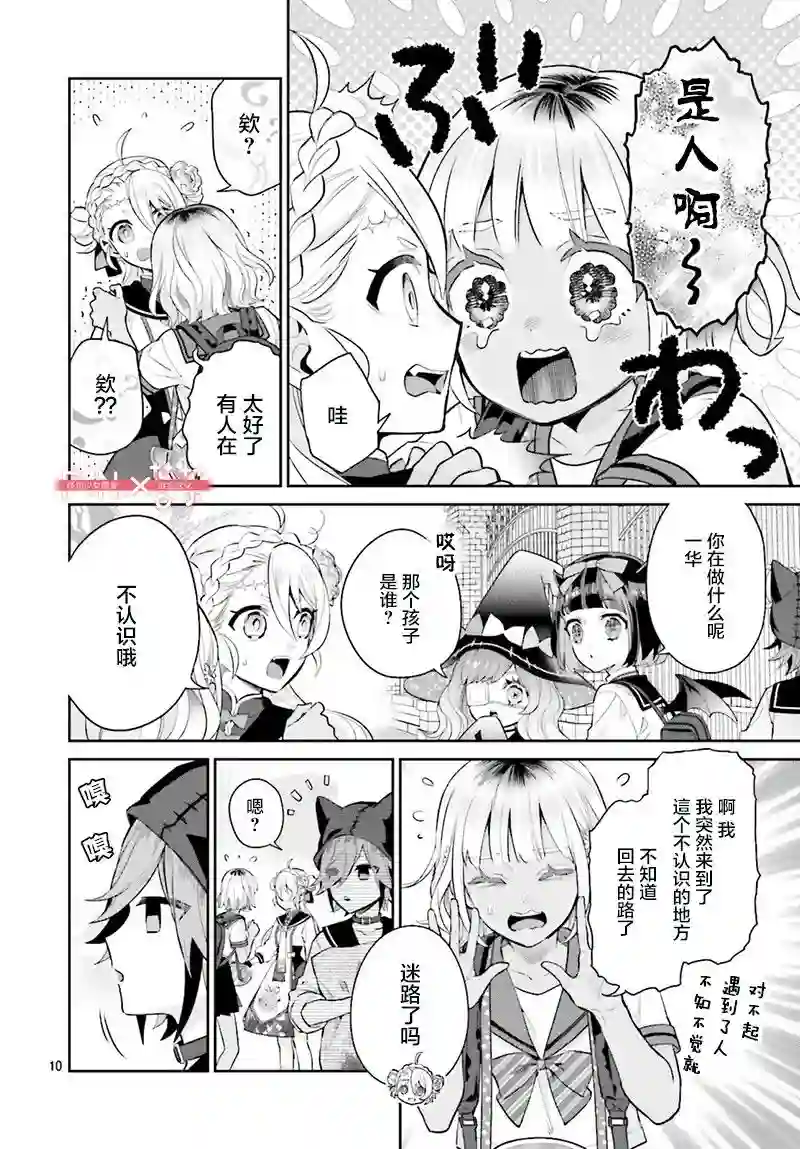 怪物少女图鉴第27话