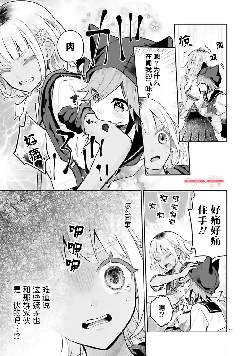 怪物少女图鉴第27话
