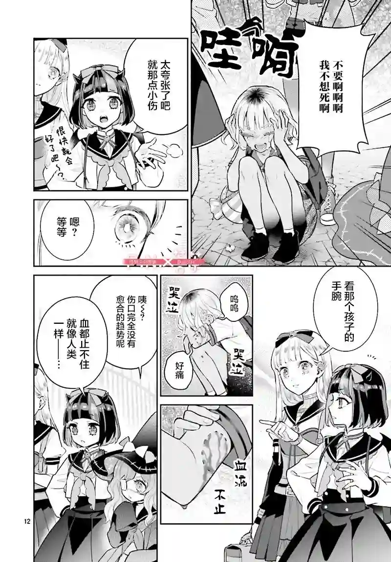 怪物少女图鉴第27话