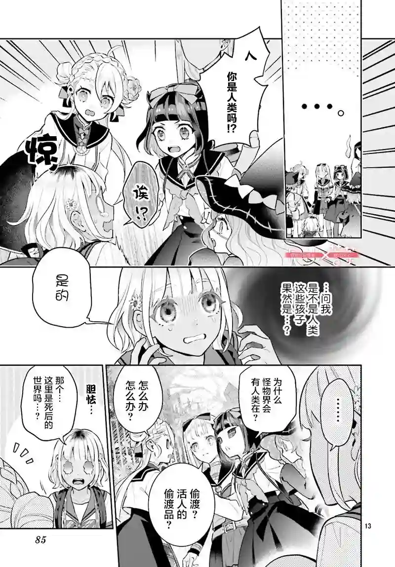 怪物少女图鉴第27话