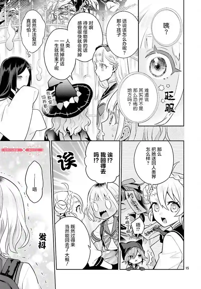 怪物少女图鉴第27话