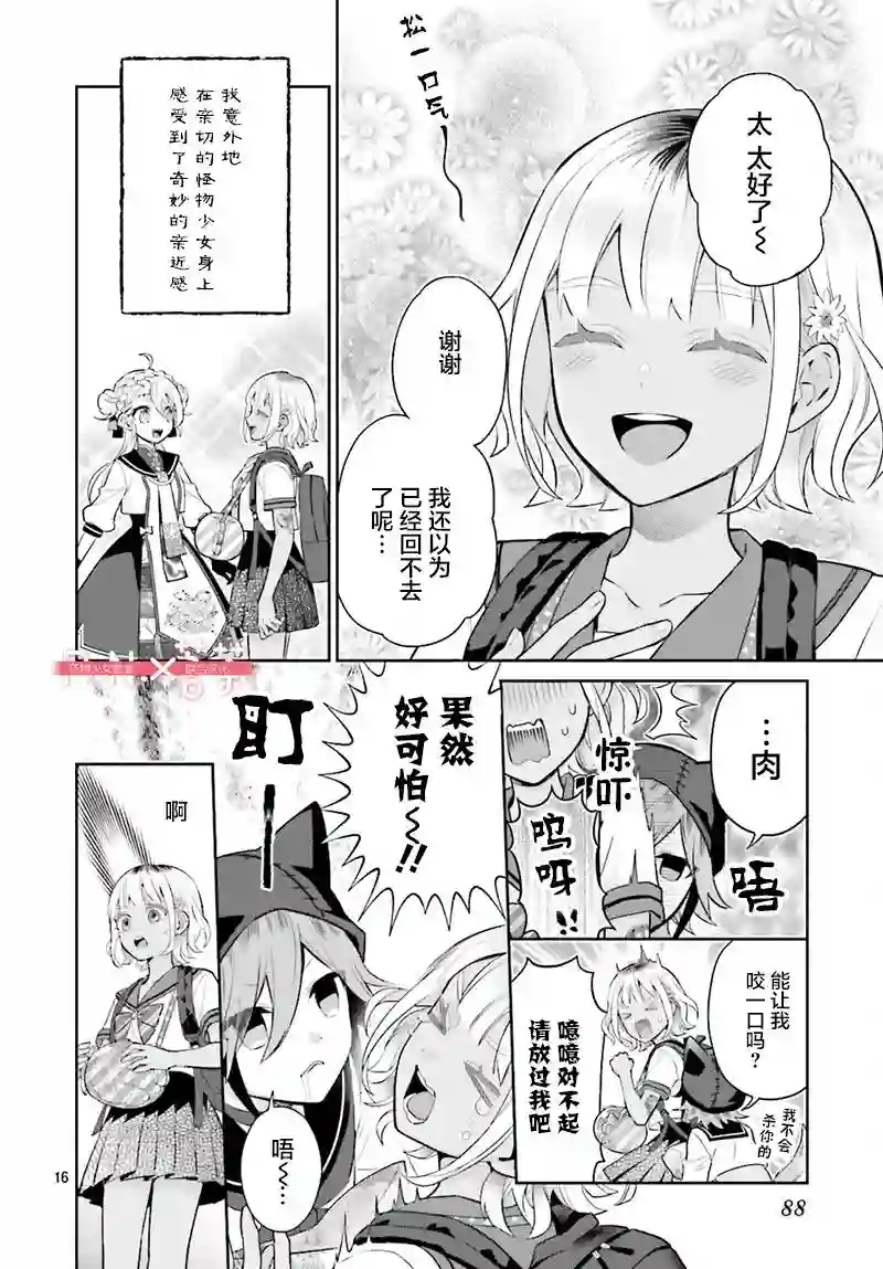 怪物少女图鉴第27话