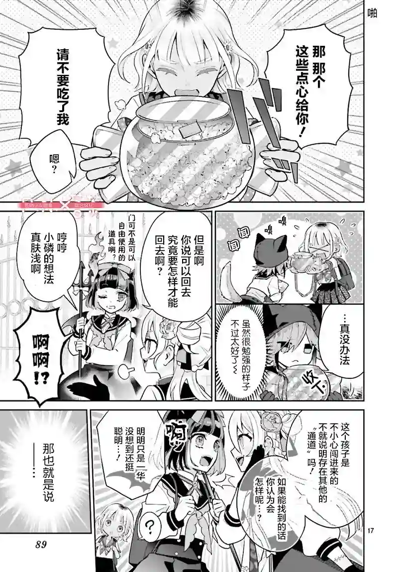 怪物少女图鉴第27话