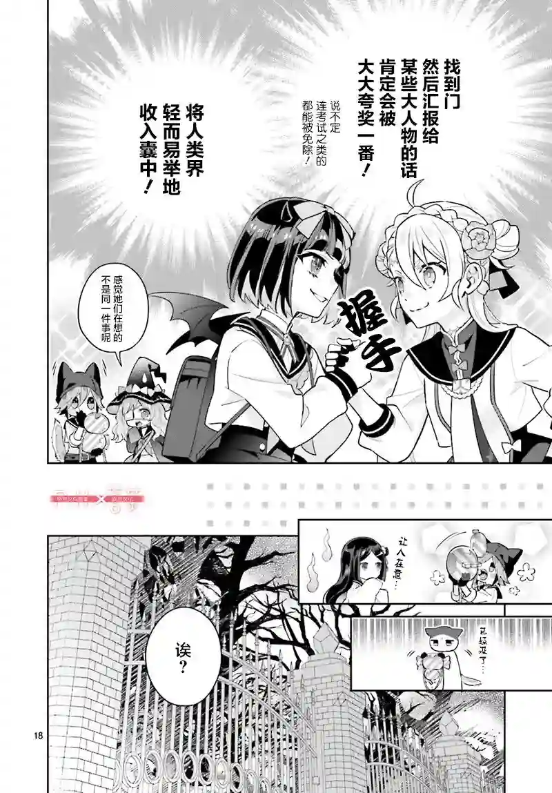 怪物少女图鉴第27话