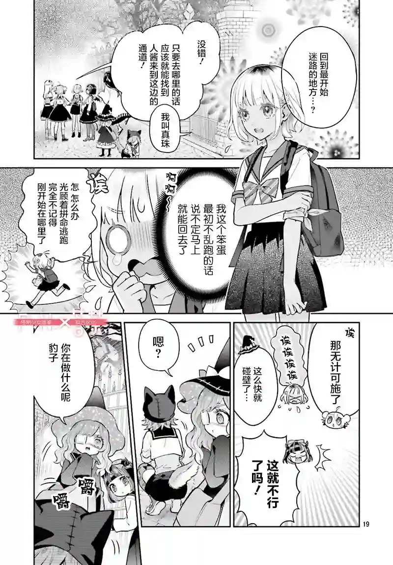怪物少女图鉴第27话