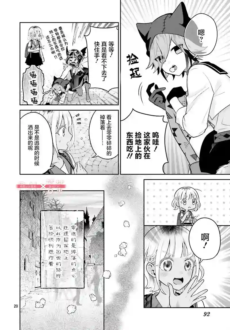 怪物少女图鉴第27话
