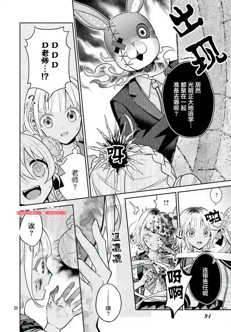 怪物少女图鉴第27话
