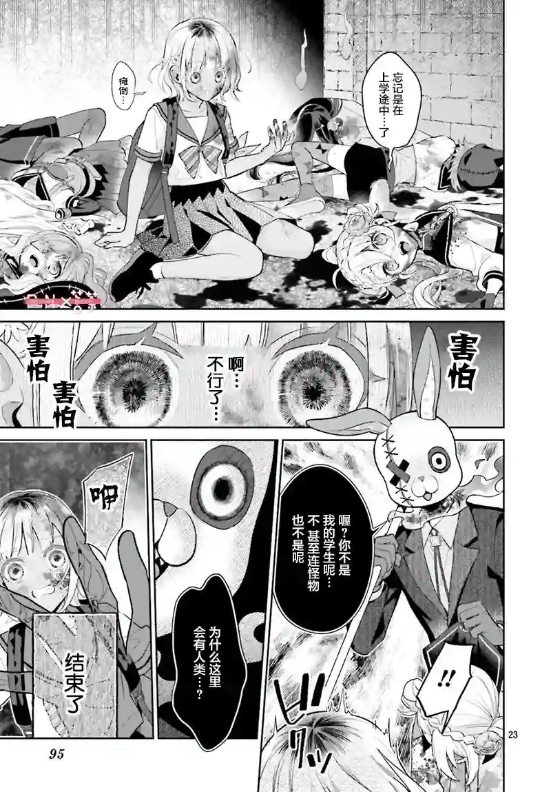 怪物少女图鉴第27话