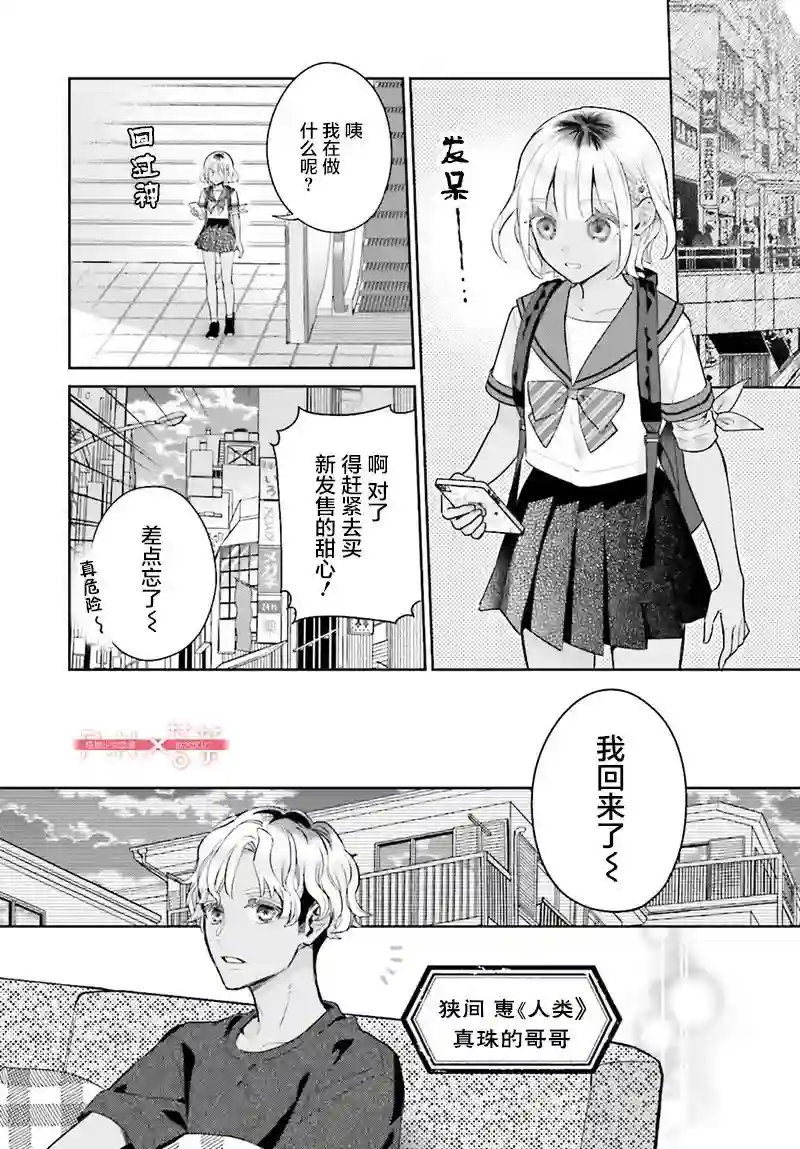 怪物少女图鉴第27话