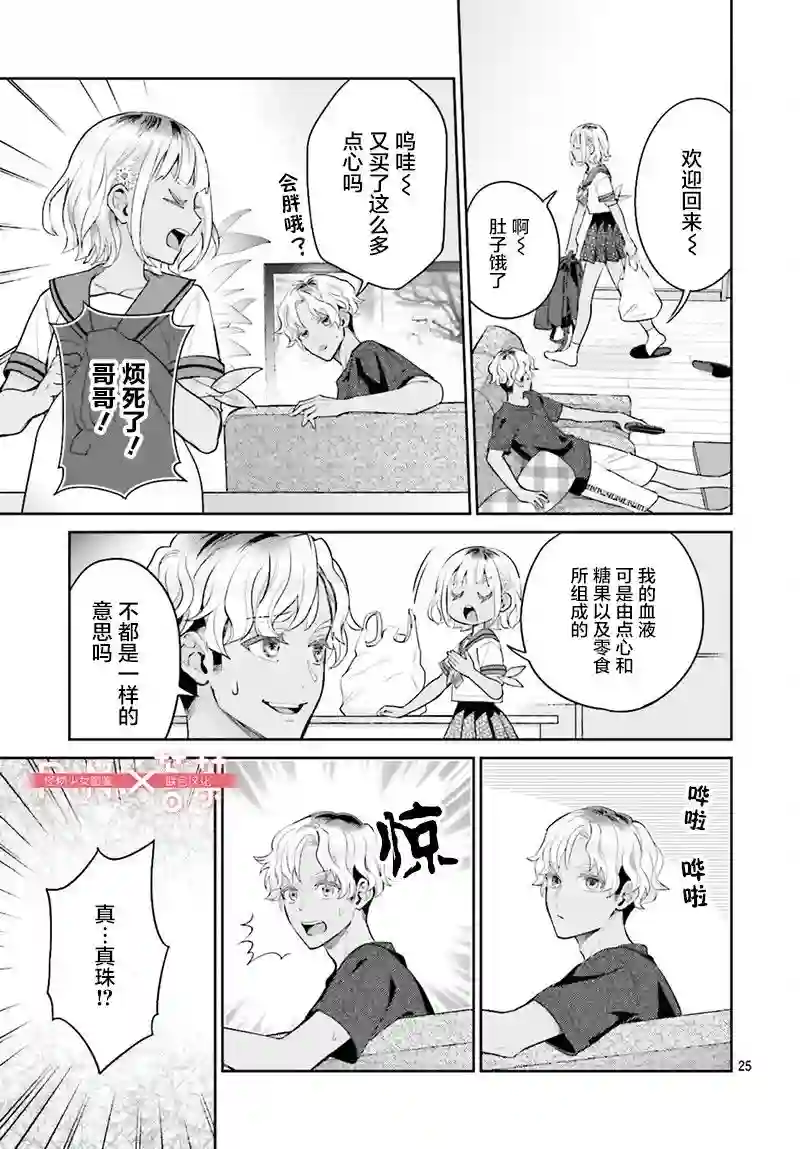 怪物少女图鉴第27话