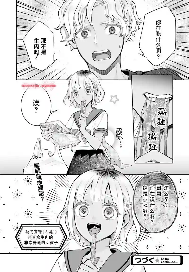 怪物少女图鉴第27话
