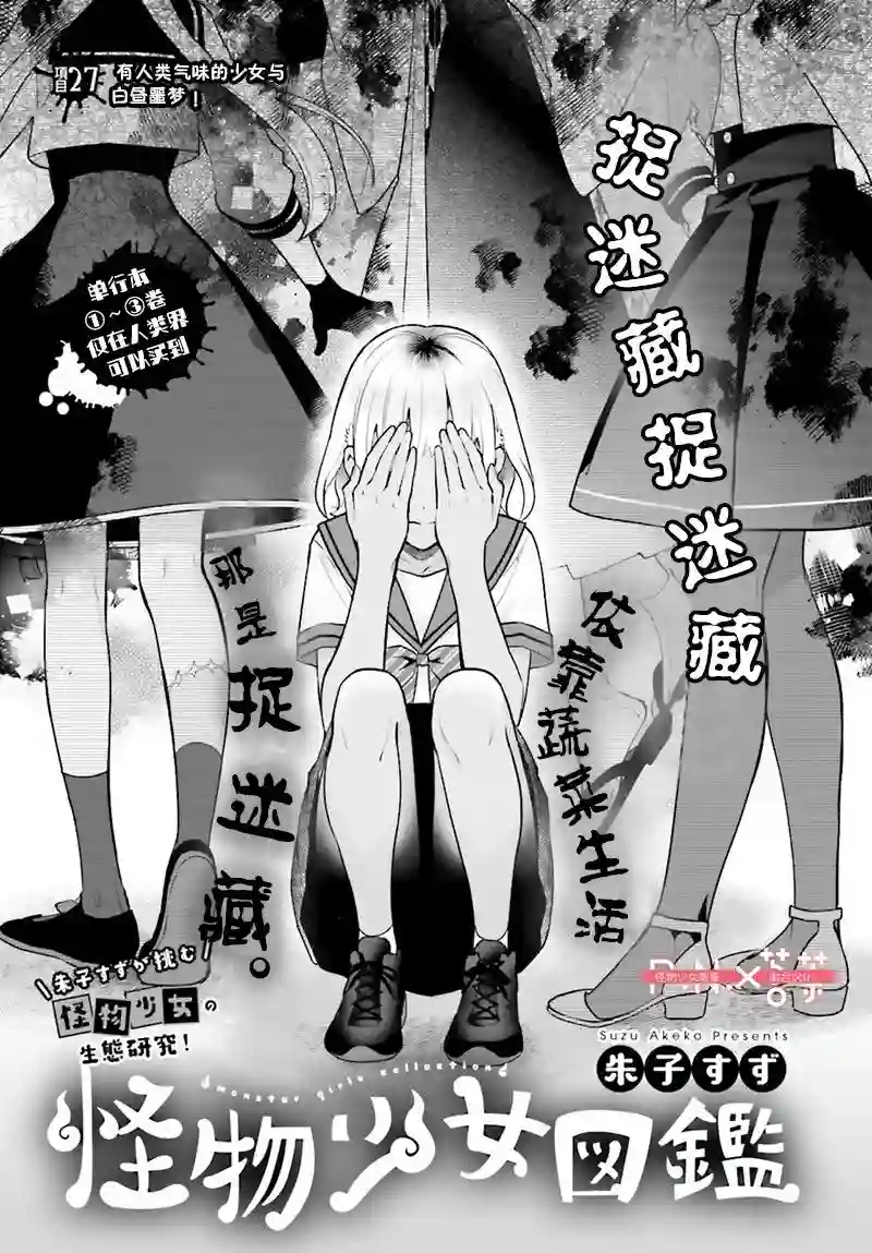 怪物少女图鉴第27话