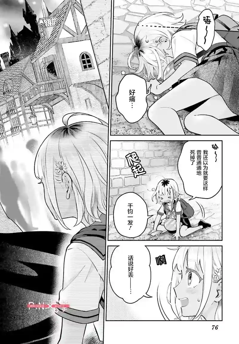 怪物少女图鉴第27话