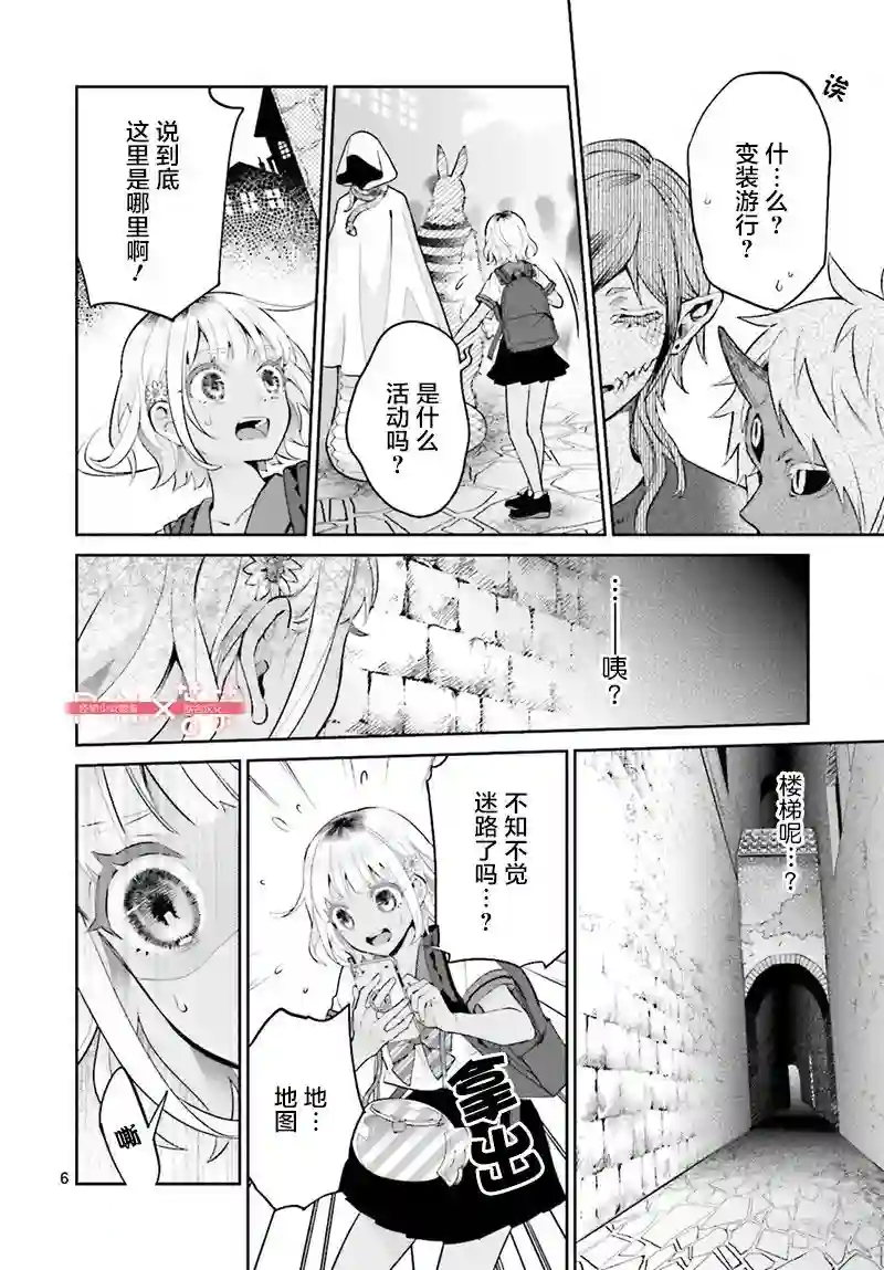 怪物少女图鉴第27话