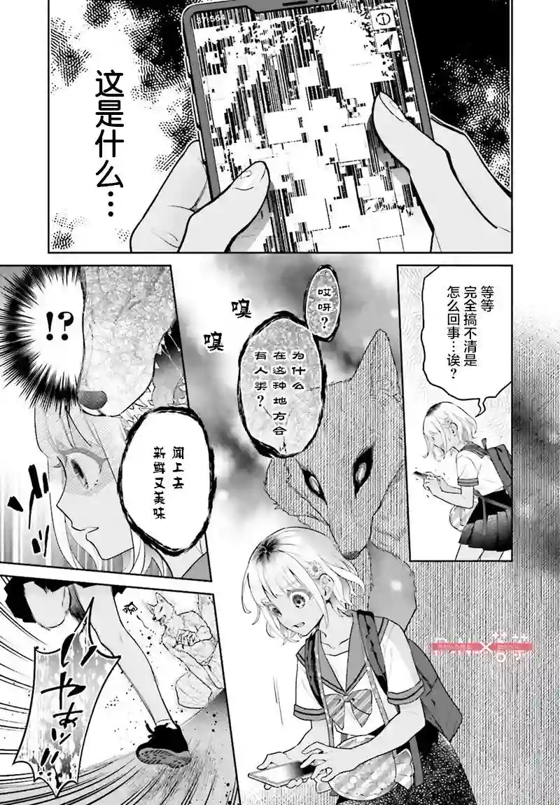 怪物少女图鉴第27话