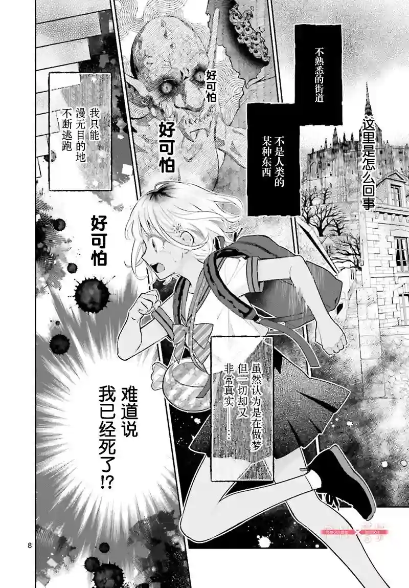 怪物少女图鉴第27话