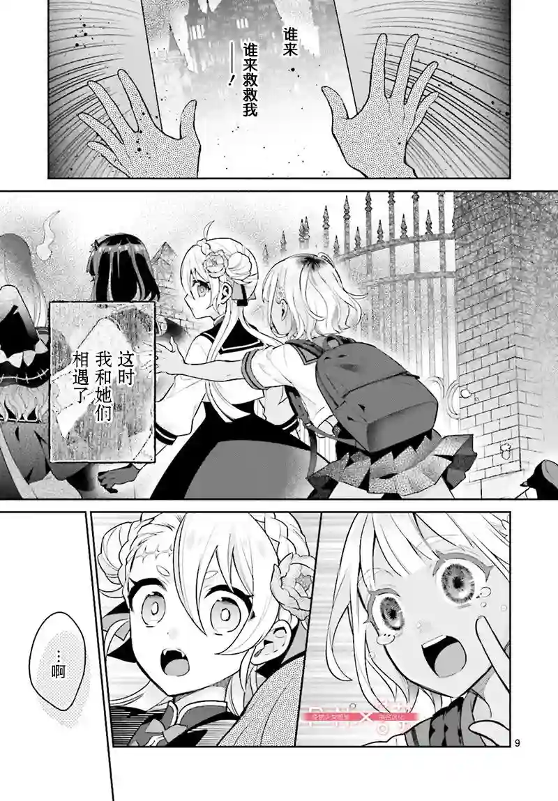 怪物少女图鉴第27话