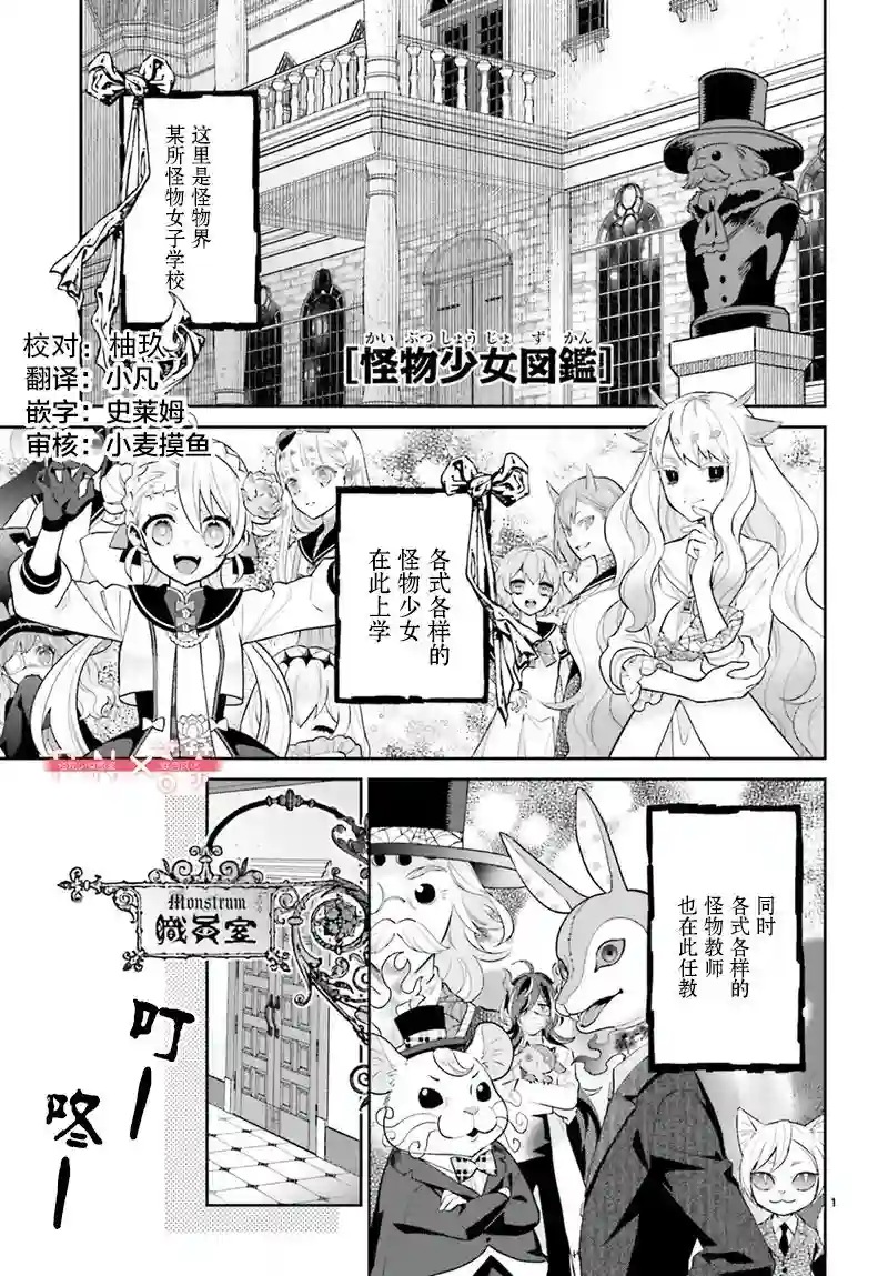 怪物少女图鉴第28话