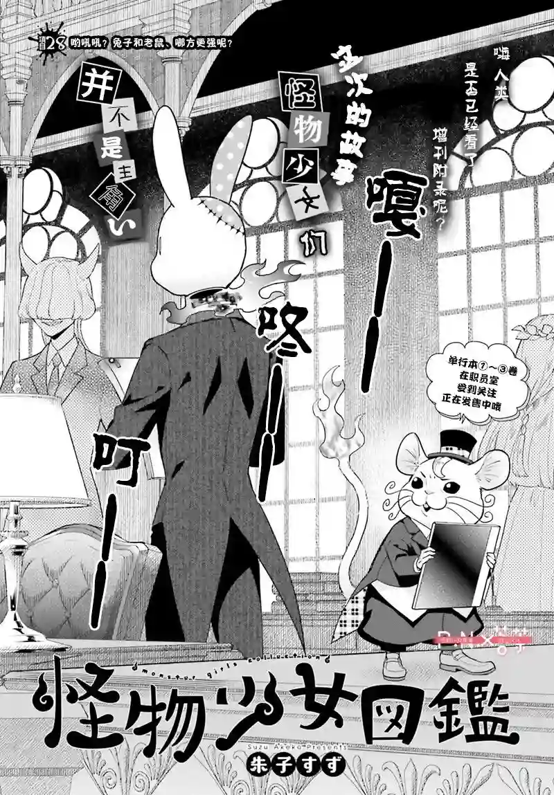 怪物少女图鉴第28话