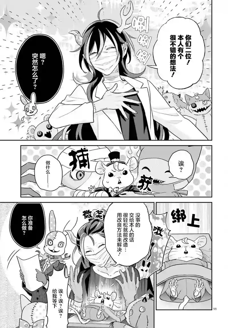 怪物少女图鉴第28话