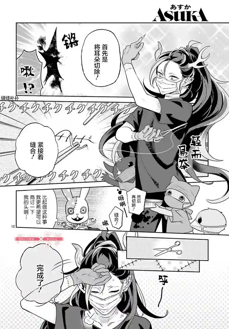 怪物少女图鉴第28话