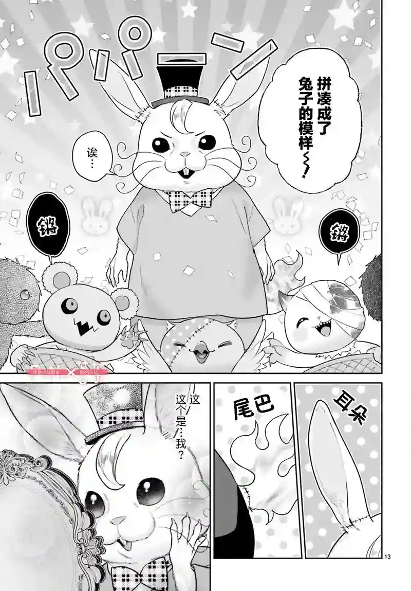 怪物少女图鉴第28话