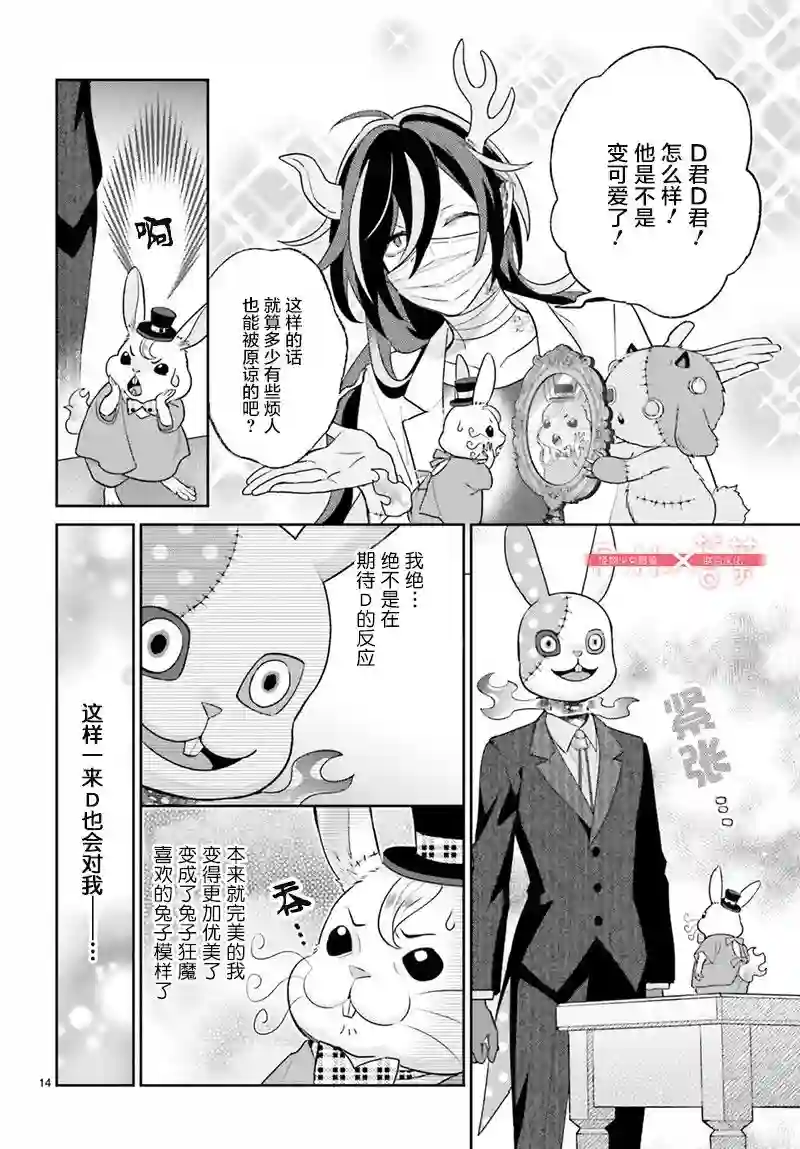 怪物少女图鉴第28话